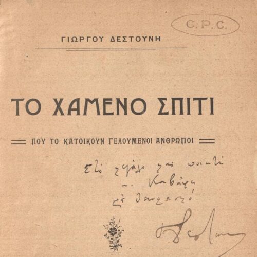 18 x 13 εκ. η’ σ. + 48 σ., όπου σ. [α’] σελίδα τίτλου, κτητορική σφραγίδα CPC κ�